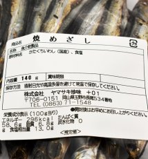 画像4: 焼きめざし (4)